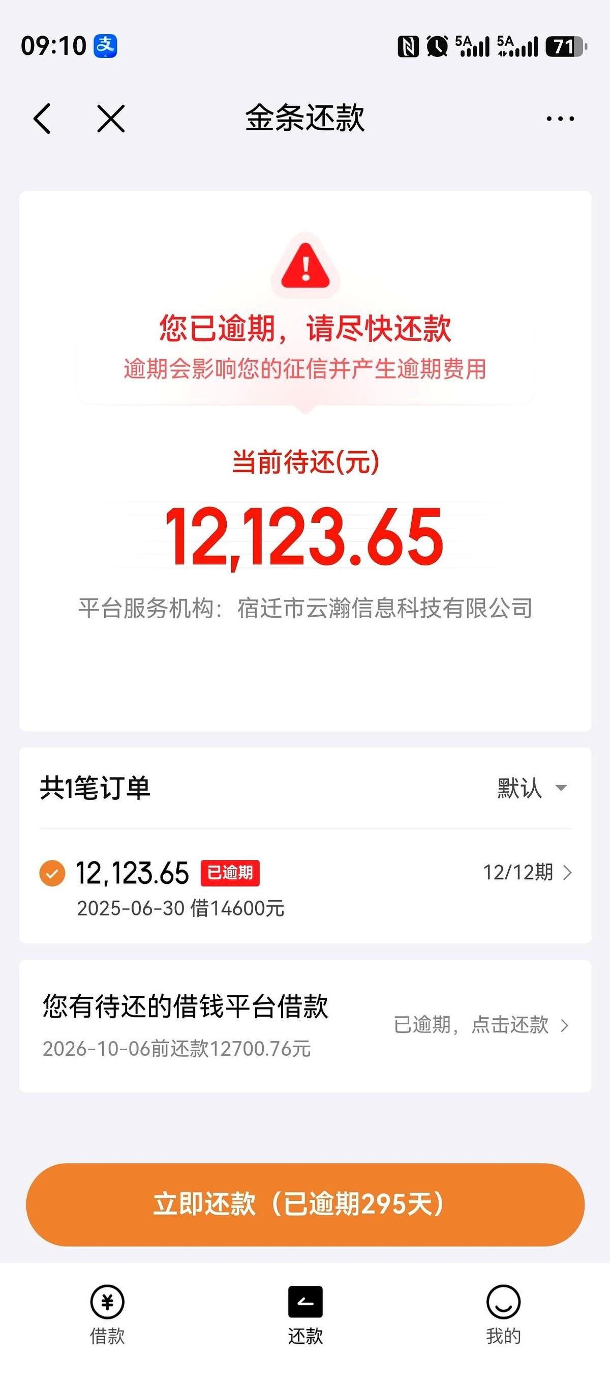 一个人在8个网贷平台和6家信用卡里，生生滚出了85万左右的欠款。他那笔已经逾期