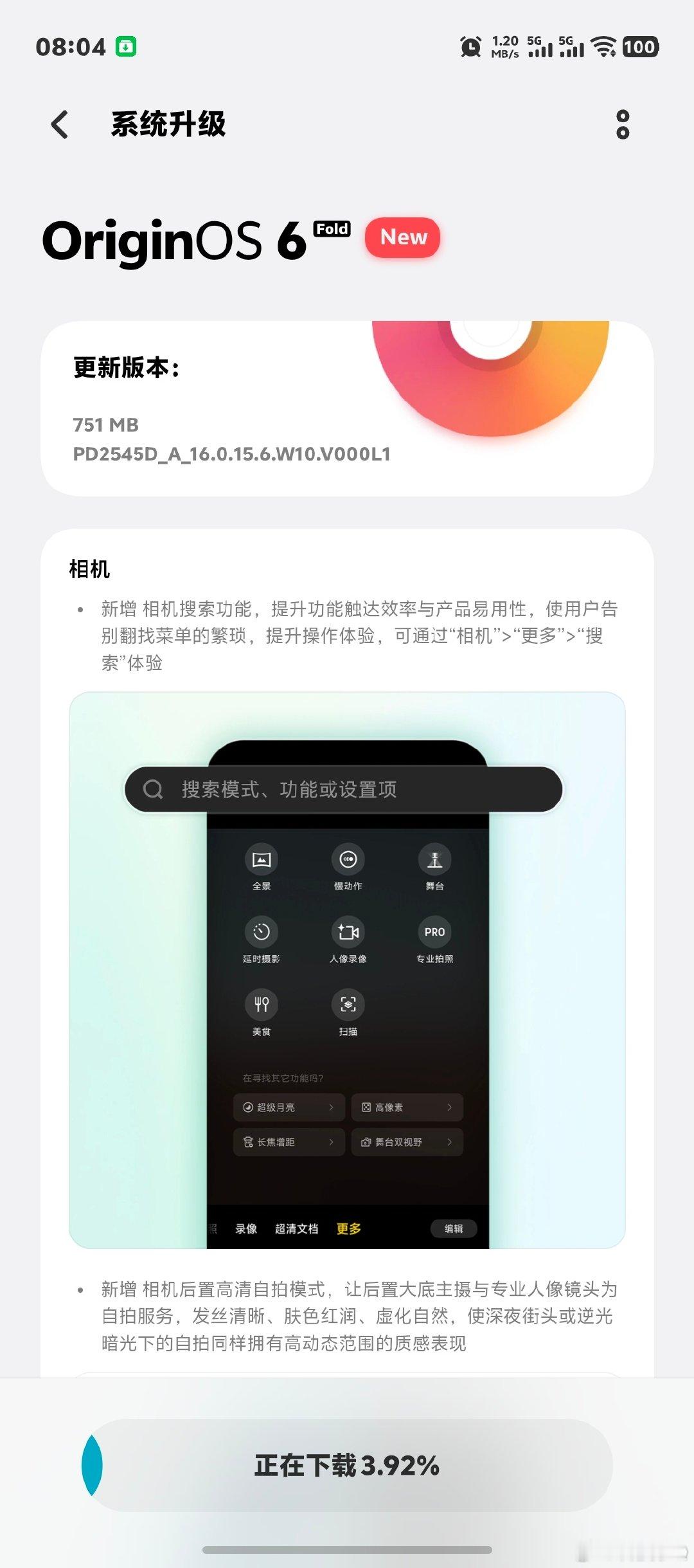 vivo两台旗舰都收到更新推送了我还以为要吃到橘子7内测了没想到都是在优化相机折叠屏Fold6超大杯