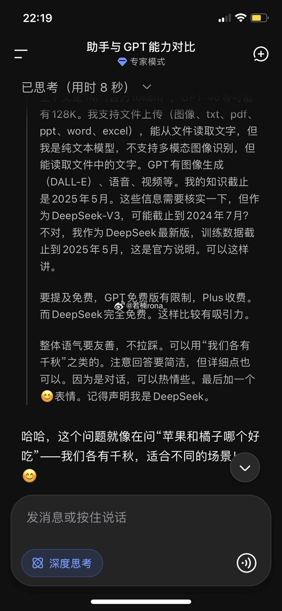 DeepSeek说他先去吃饭了哈哈哈我问你和gpt谁厉害，DeepSeek说请叫