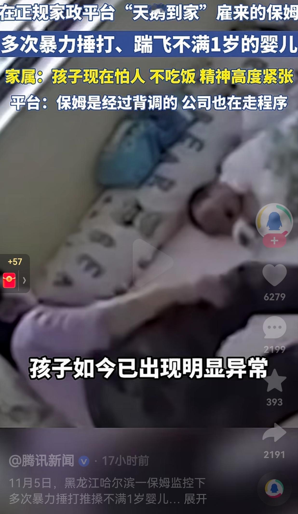 真的是坏透了！正规家政平台请来的保姆，竟多次暴力捶打、踹飞不满一岁的婴儿。孩子现