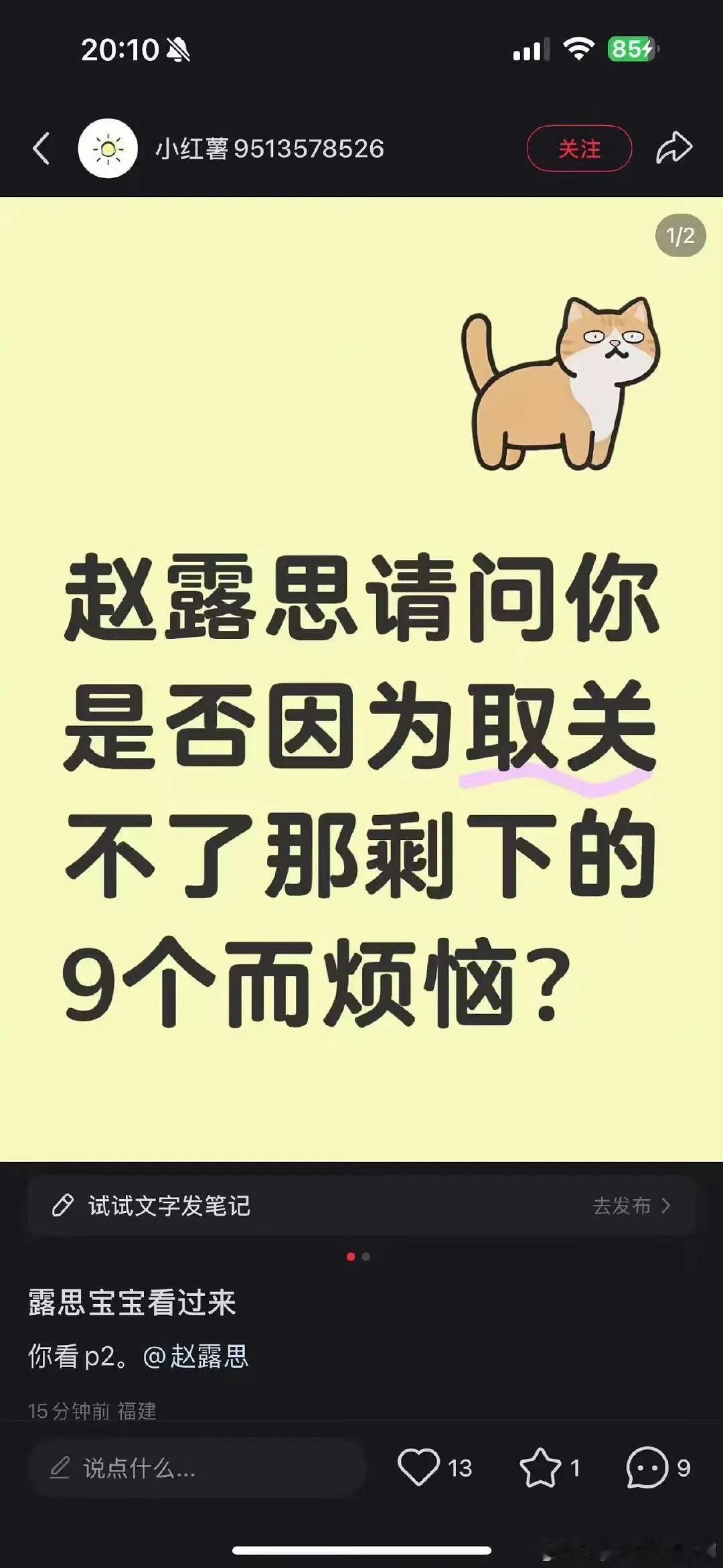 赵露思要化爱化化一辈子赵露思有空看怎么取关没空双取吗，宋茜还是因为你手滑被说了