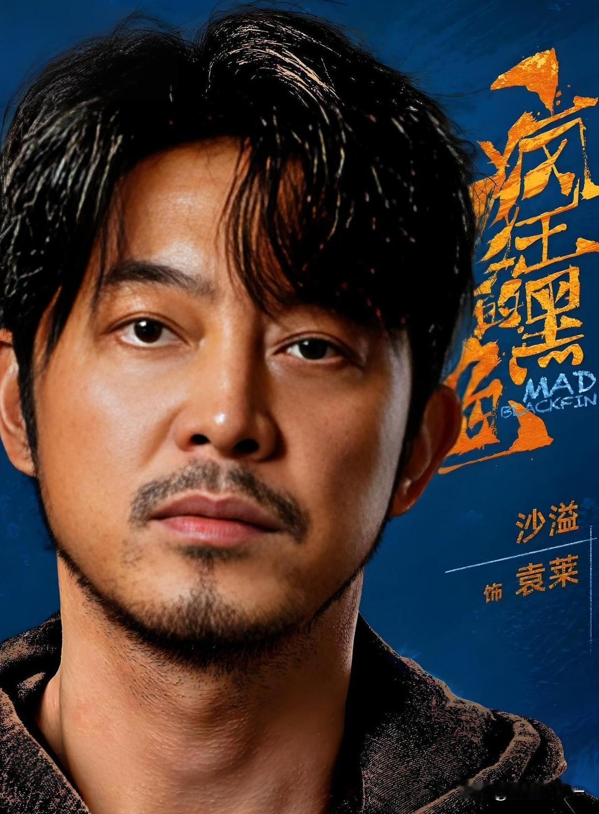 《疯狂的黑鱼》要来了，我发现两个特别有意思的点，第一个就是很久没有进组拍