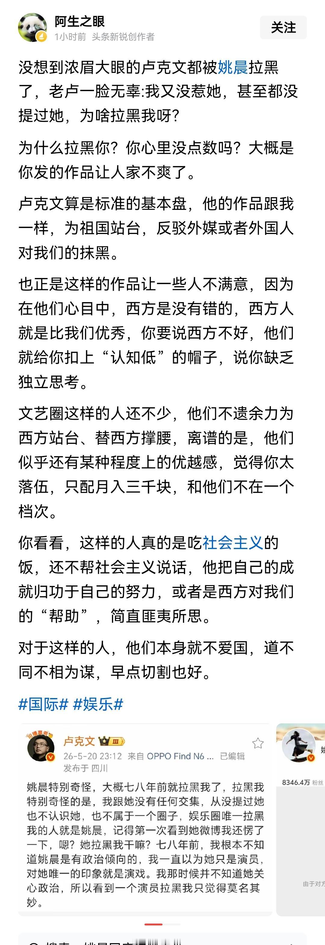 卢克文被姚晨拉黑的理由其实不难理解，因为他们不是一类人，卢克文是坚定的“基本盘”