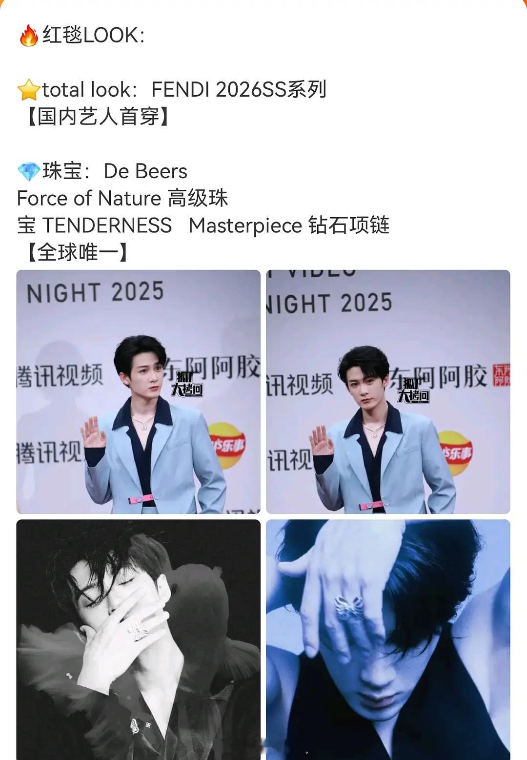 檀健次这套高珠居然是全球唯一，FENDI也是国内首穿，时尚影响力🐮🐮的，时尚