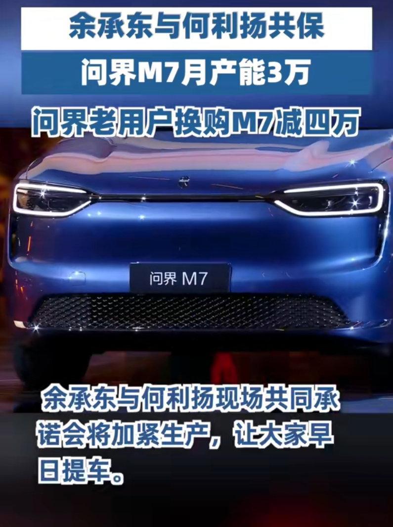 新车的发布注定会让老用户不愉快，这次鸿蒙智行给出了不错的解决方案，对于老问界M7