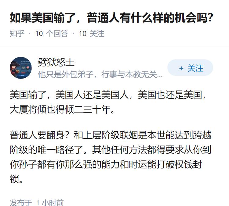 如果美国输了，普通人有什么样的机会吗？