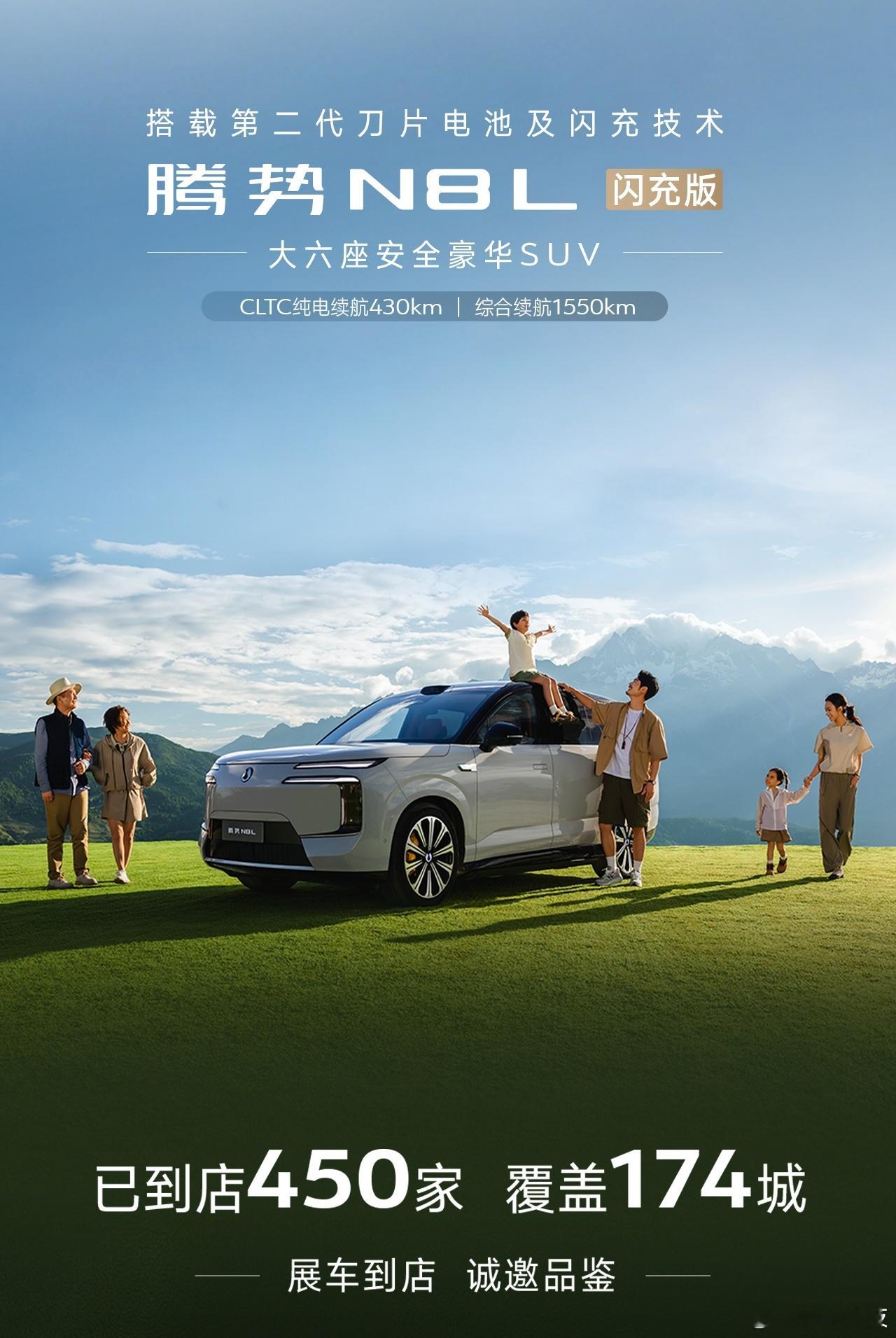 速报，腾势N8L闪充版实车已到全国450家店，35万级大六座SUV，纯电续航43