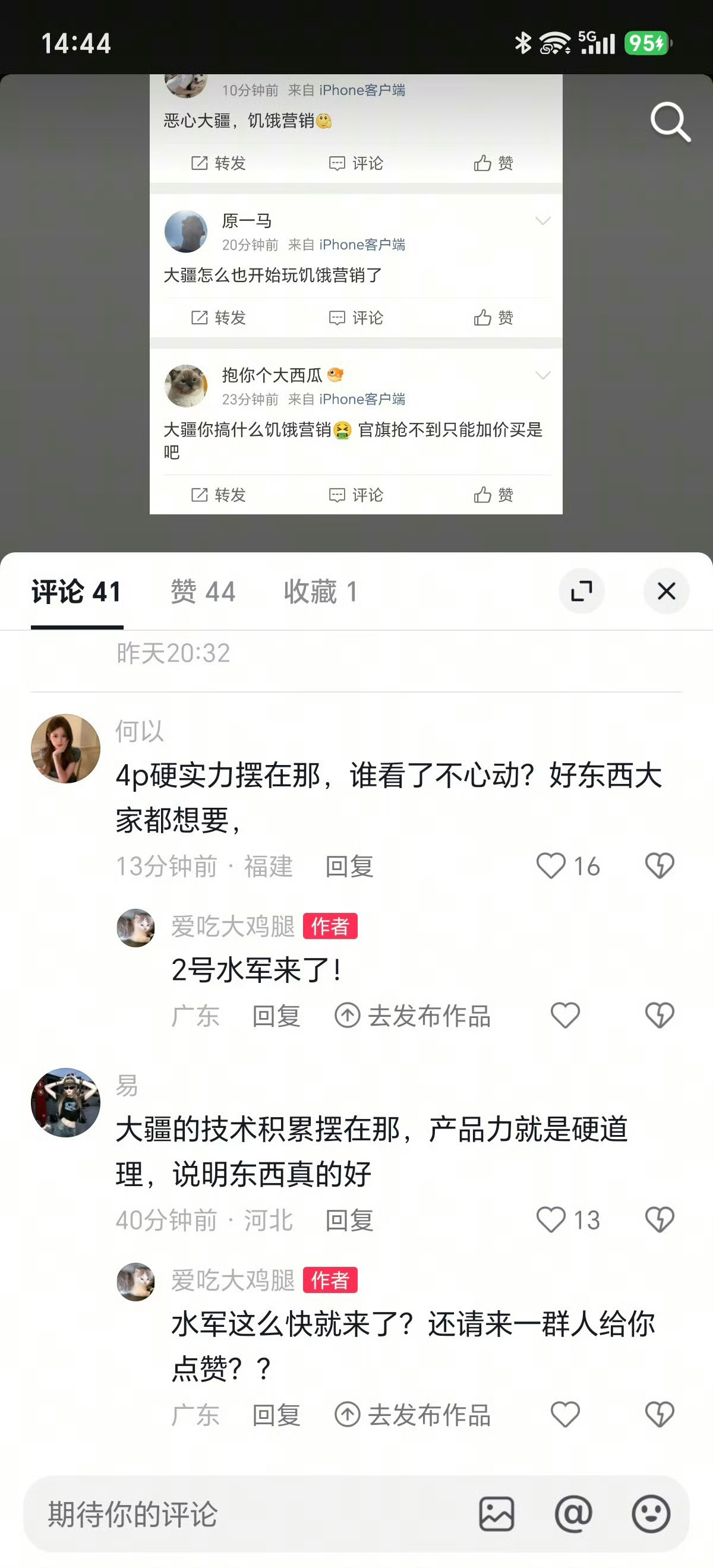 大疆脸都不要了？？找一群水军来我评论区刷存在感，被我怼了之后就直接投诉我作品下架