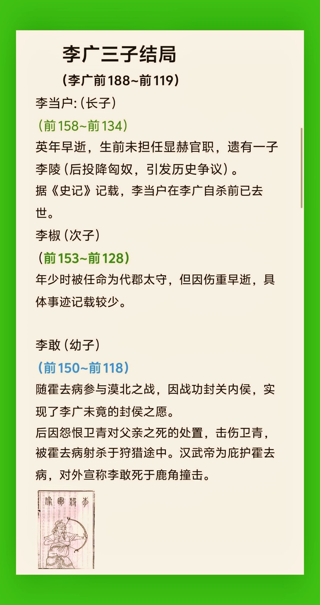 李广三子结局