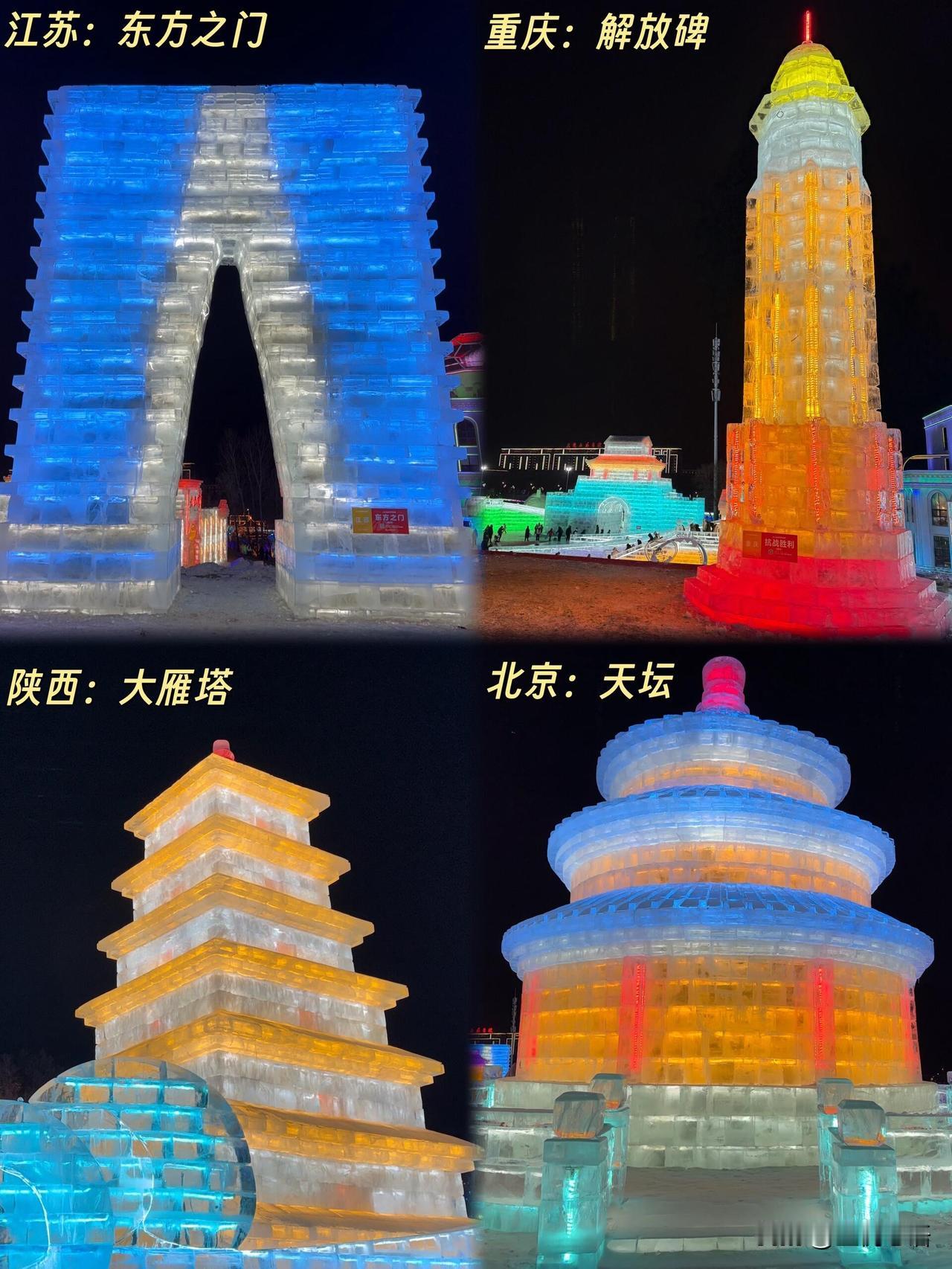 长春冰雪新天地今年也太会了吧！直接把各省地标搬到冰雪世界里，江苏东方之门、重