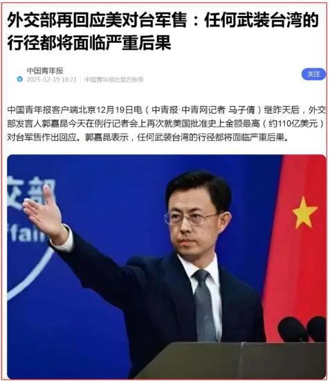 一笔高达111亿美元的对台军售案闪电通过，创下自1979年以来的最高纪录。第二天