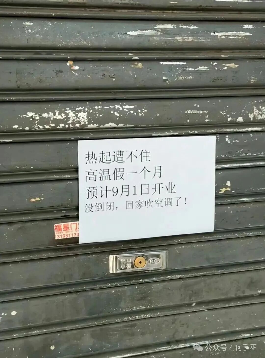 第一次看到包子铺也有暑假的
