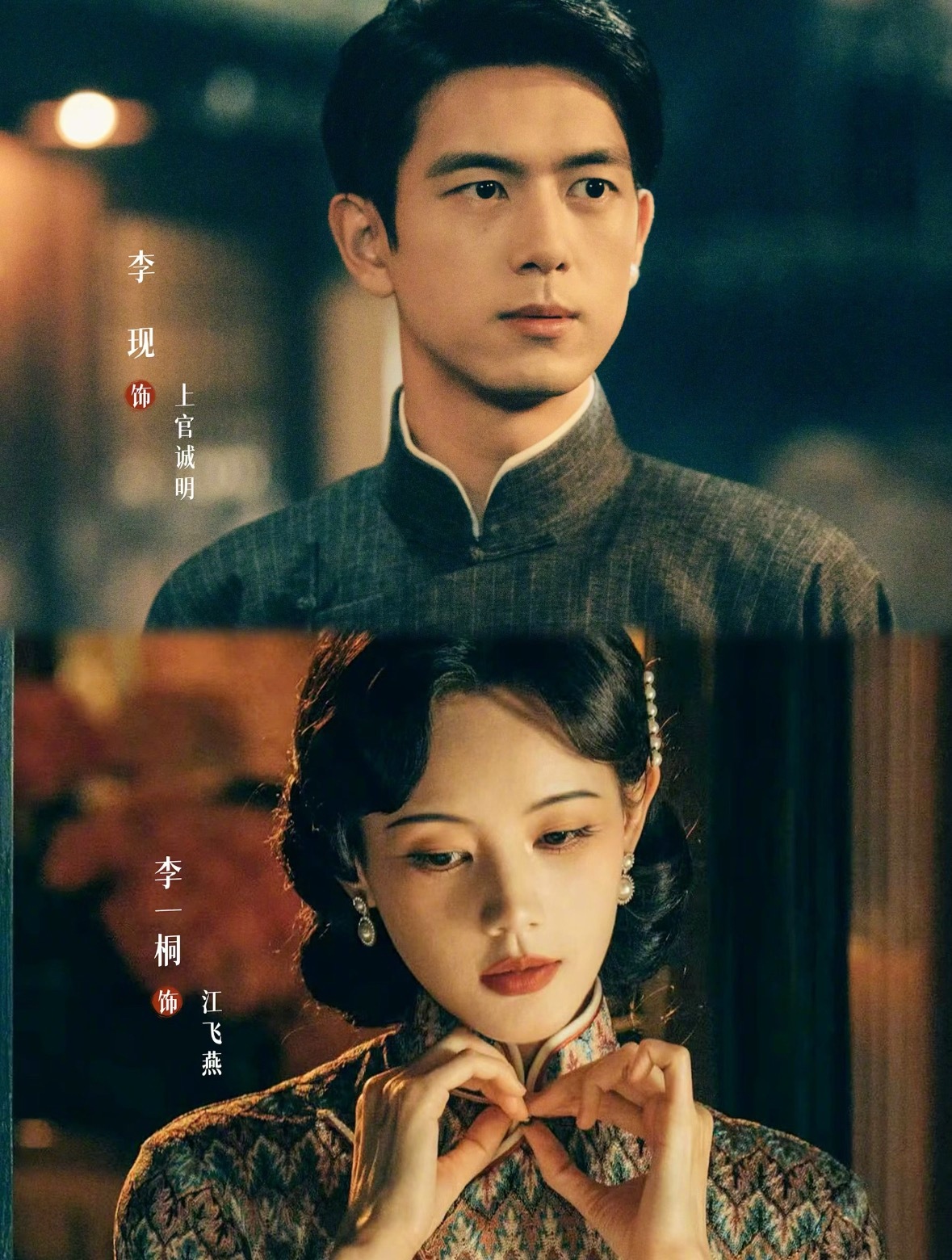 李现，李一桐新剧《长风起》下证了！首部民国骗术悬疑剧，“局中局，骗中骗，反转加反