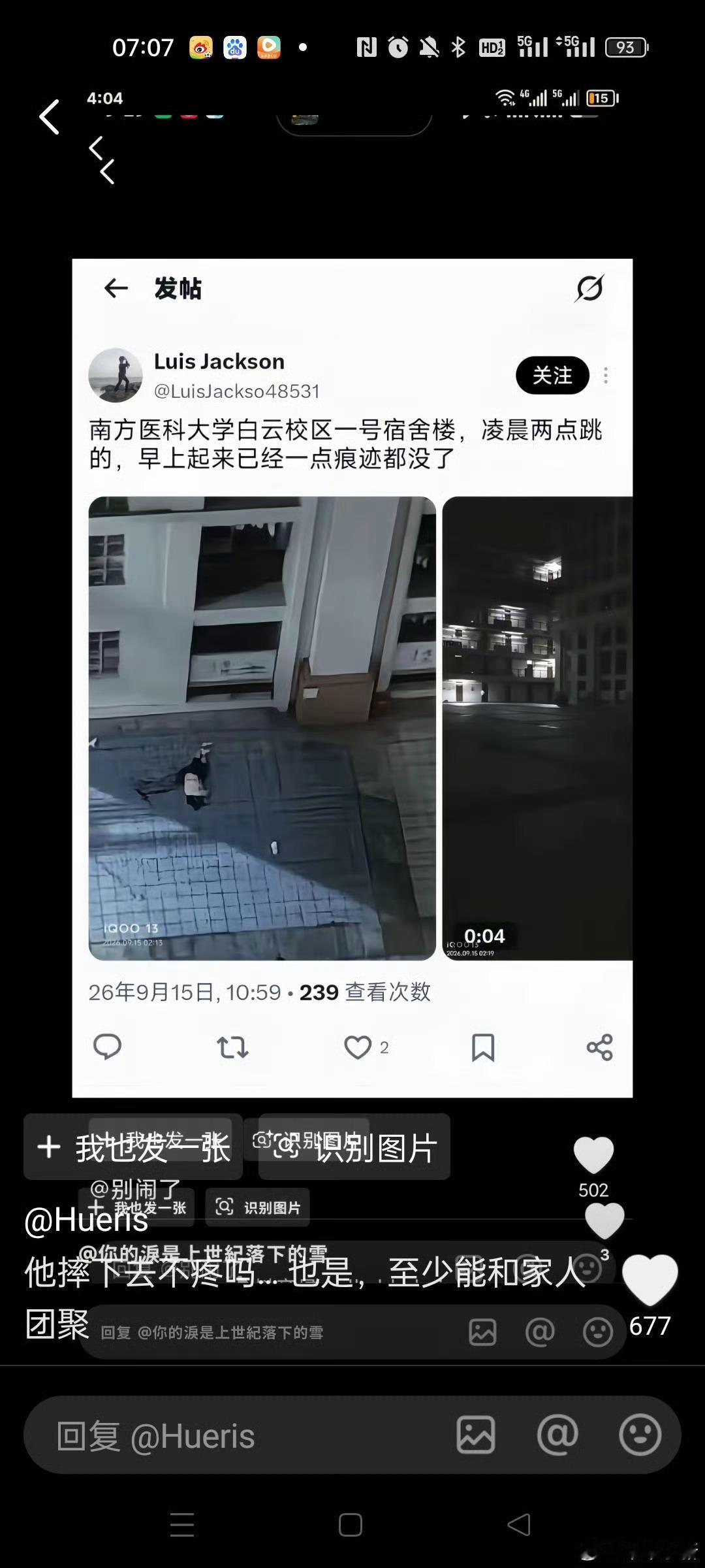 警方调查南方医科大学跳楼这也太压榨了，就给三天的时间，这个学生压力太大了，好难受