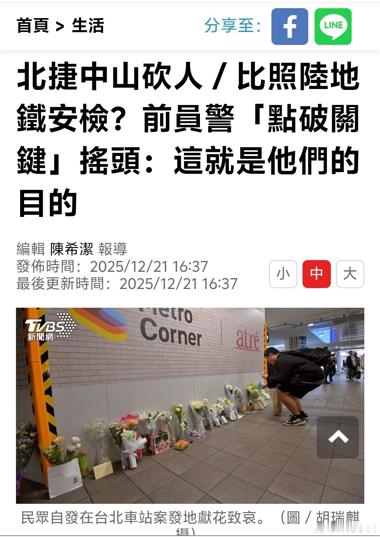 在台湾地铁多次遭遇袭击后，已经有台湾网民呼吁学习大陆的地铁安检。但民进党支持者反