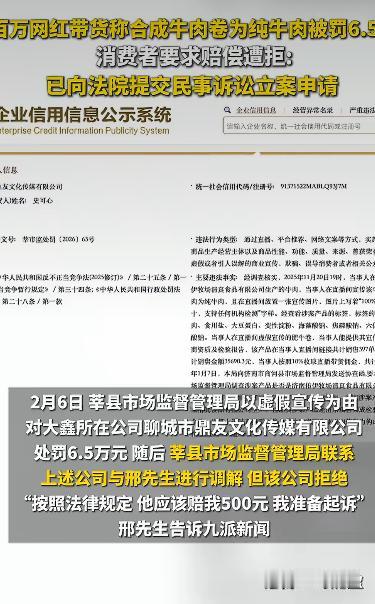 拥有百万粉丝的网红“大鑫”在直播间带货时摊上大事了。他在直播中大力推销一款肥牛卷