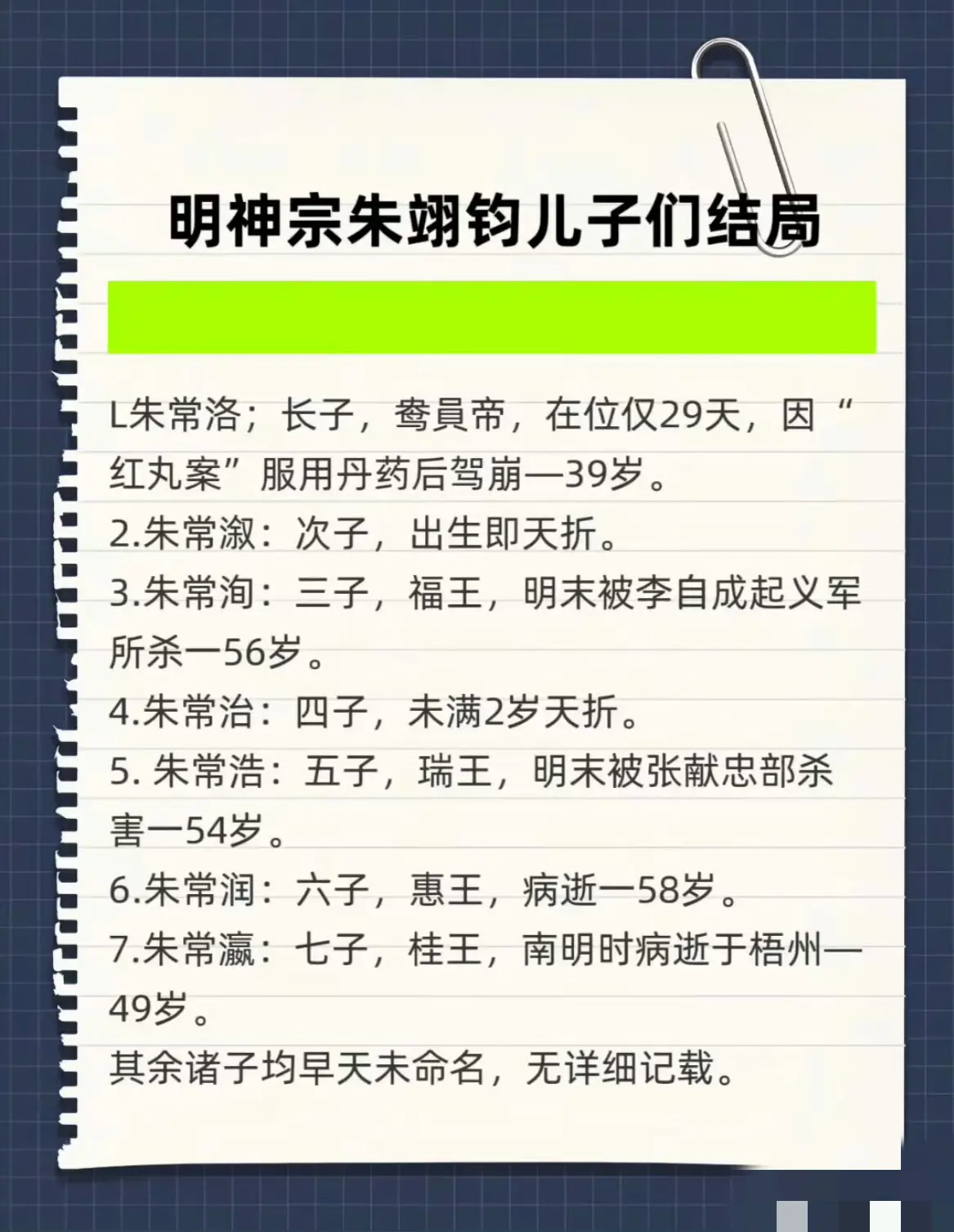 明神宗万历帝朱翊钧的儿子们结局。