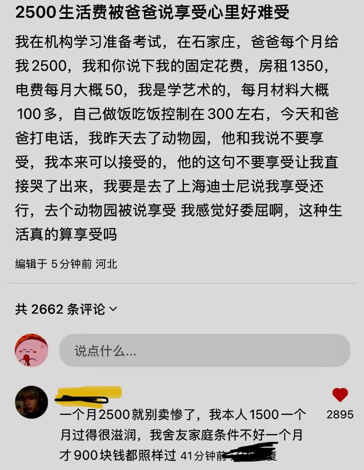 2500生活费被爸爸说享受心里好难受