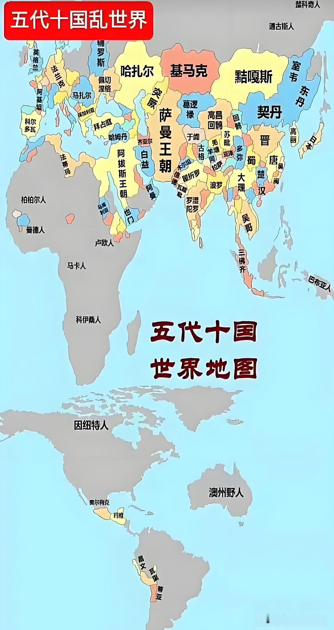 五代十国时期的世界！美洲非洲大部文明前夕公元907年到公元979年，是被称为五