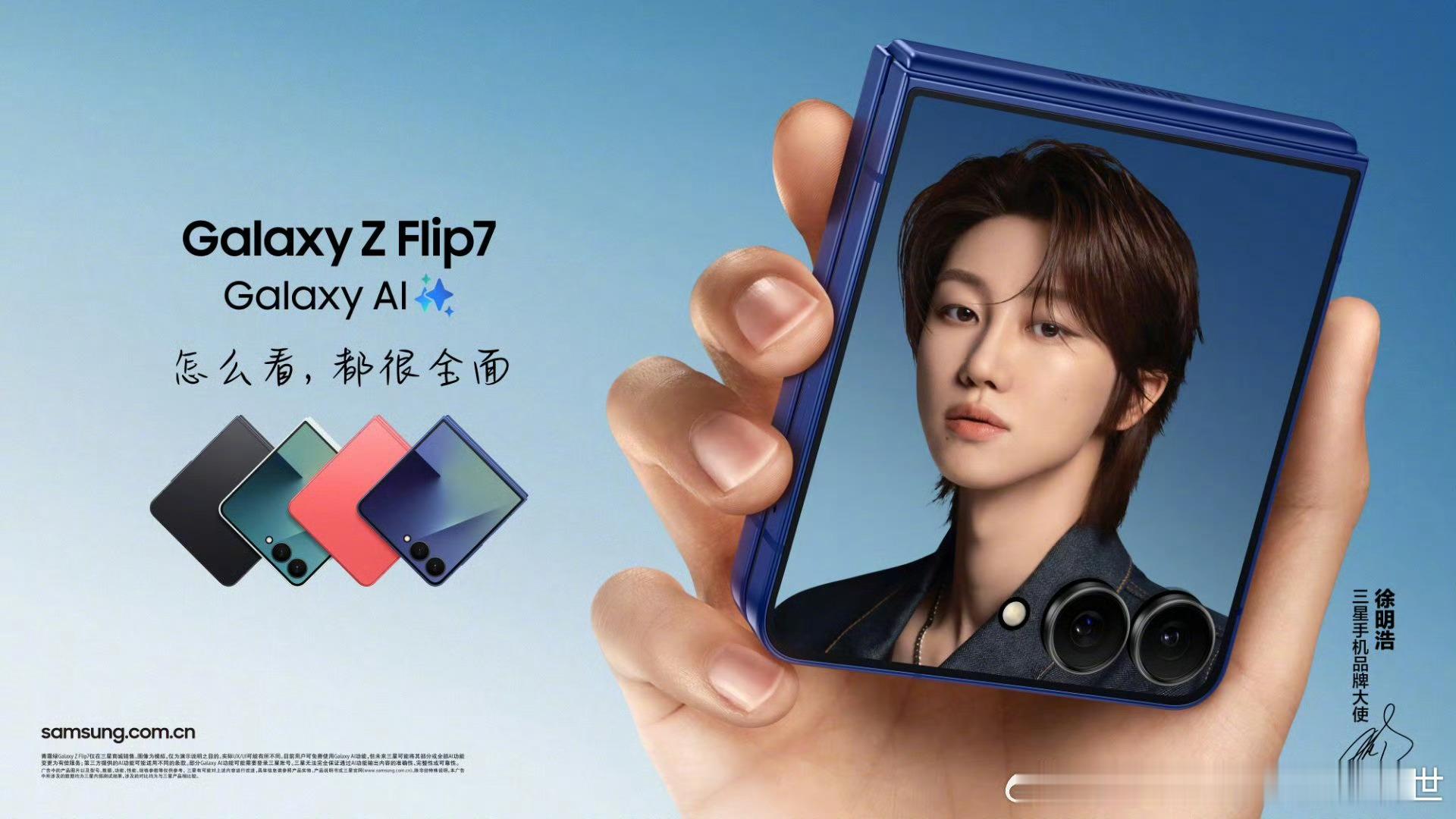 徐明浩同款三星GalaxyZFlip7确实香，超窄边框的4.1英寸外屏简直是