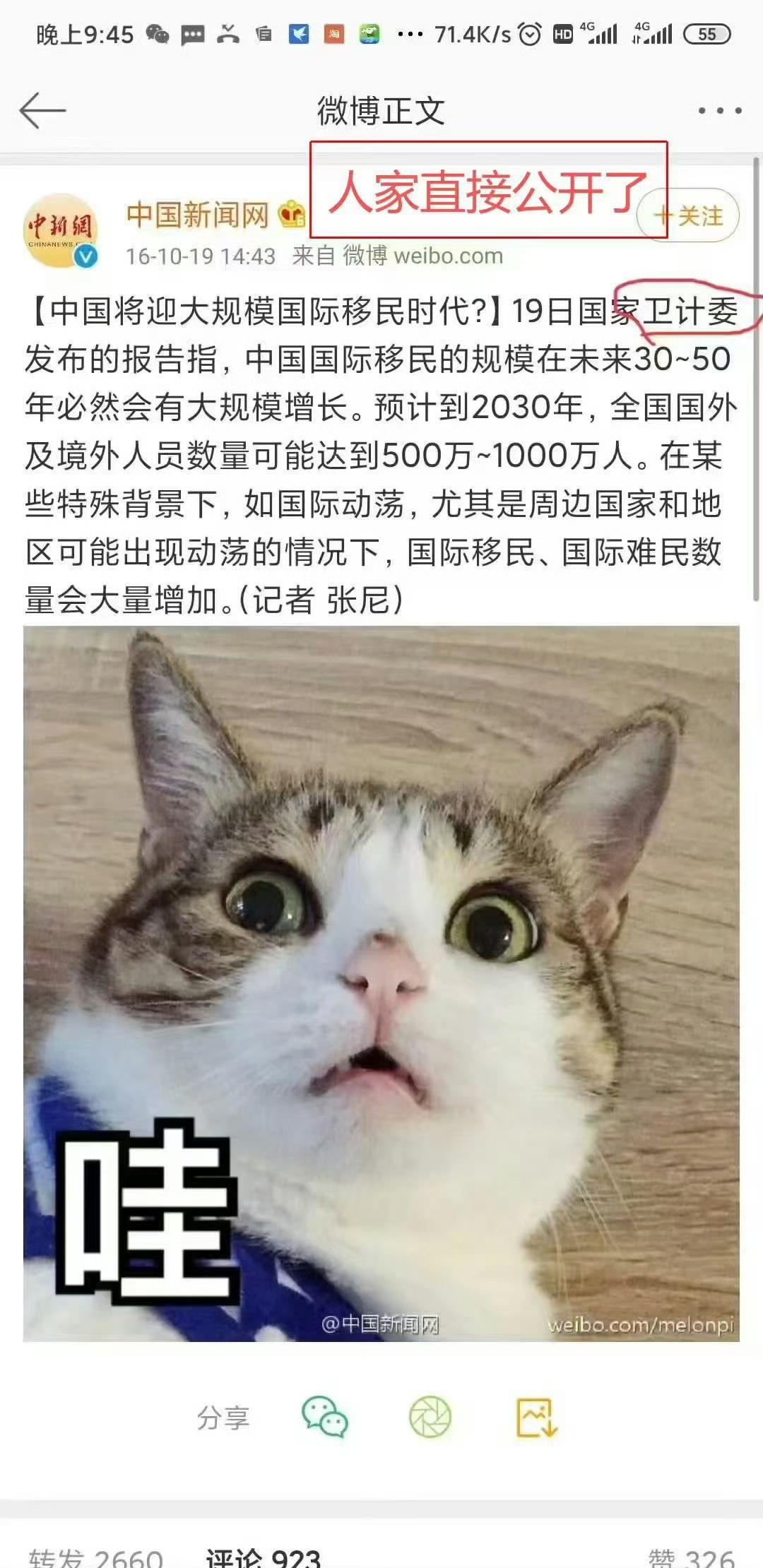 卫计委，直接公开了