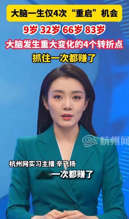 太颠覆常识了！很多人压根不知道，人的大脑一辈子仅有4次珍贵重启机会，抓住就是转到