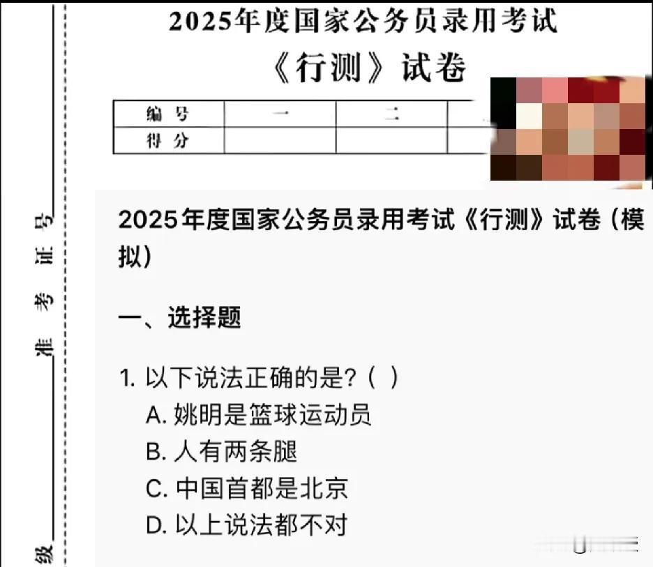 别成天羡慕公务员大门敞开，只要你考的上这道模拟考试题你会做吗？