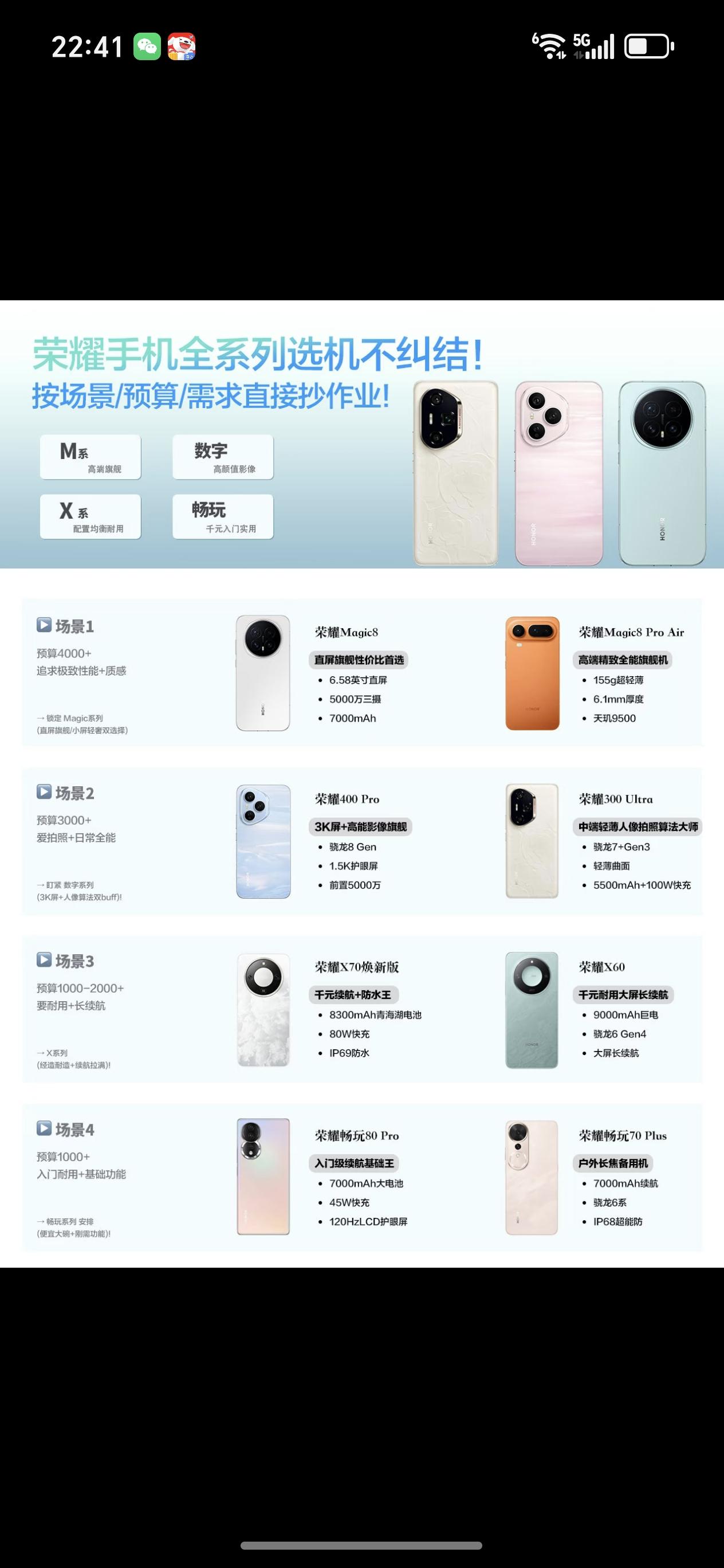 同价位里荣耀才是真性价比卷王，每个系列都精准拿捏用户的真实需求。四千档Magic