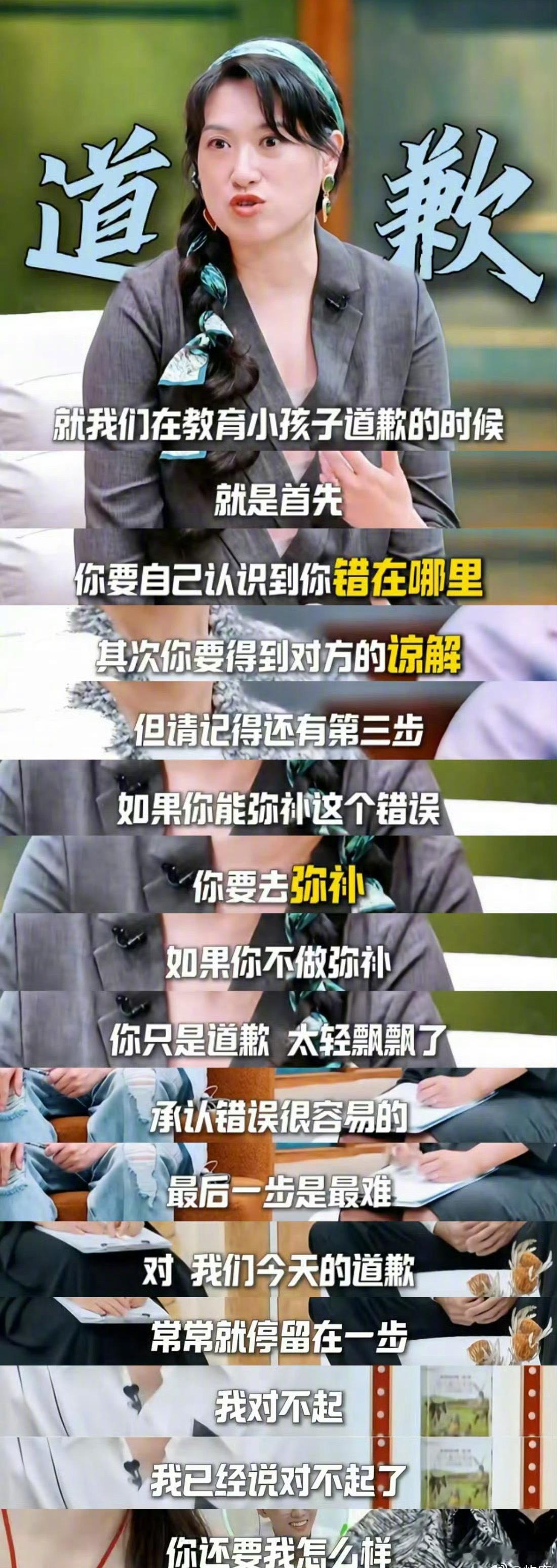 “这才是真正的道歉，望周知。”