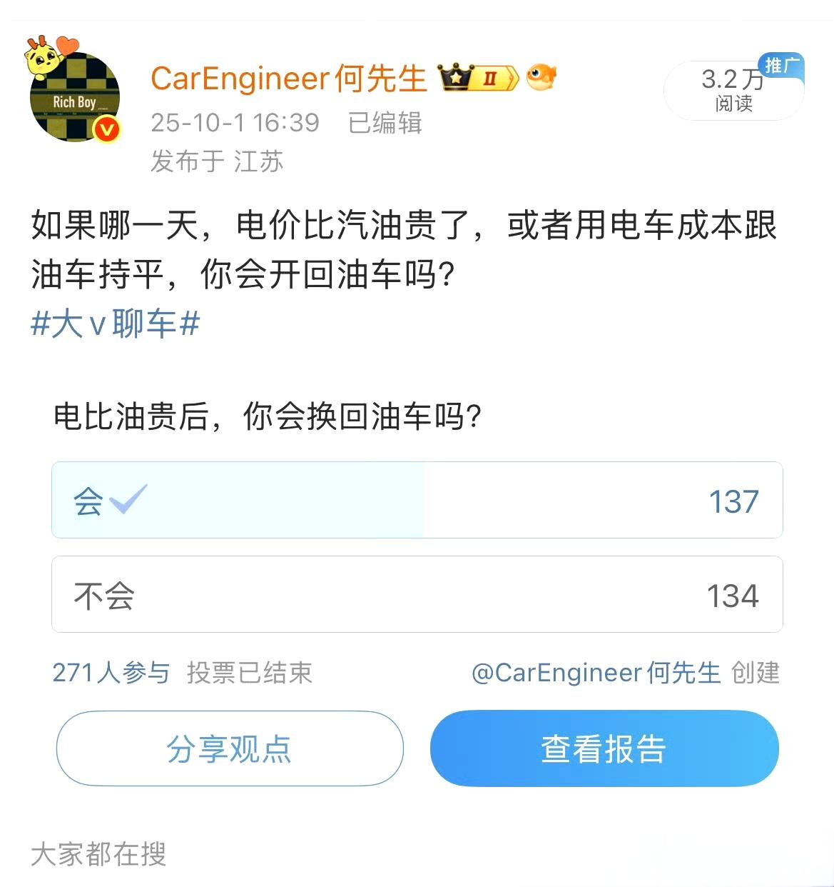 国庆节的时候，我提了个问题:如果油车和电车用车成本持平，你选油车还是电车？一