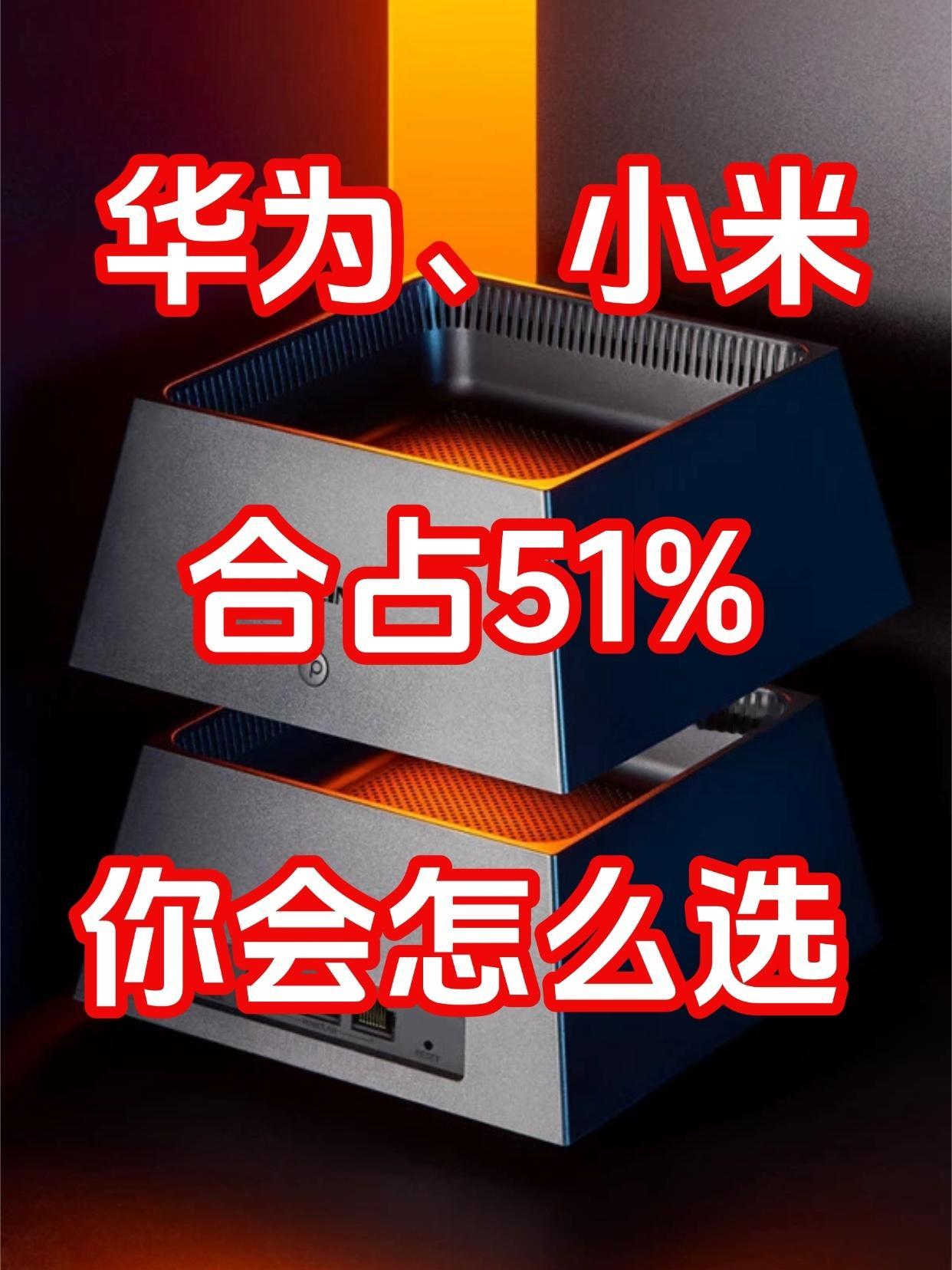 华为、小米合占51%！你会怎么选择？618大促拉动了销量回补，却没能撑起价格。2
