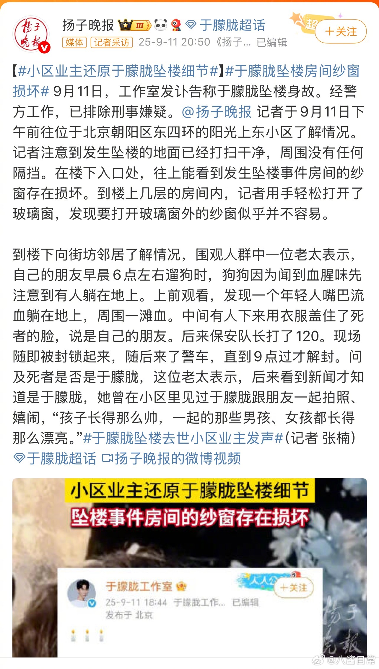 记者向于朦胧坠楼小区的邻居了解情况，一位老太太说自己的朋友早晨6点左右遛狗时狗闻