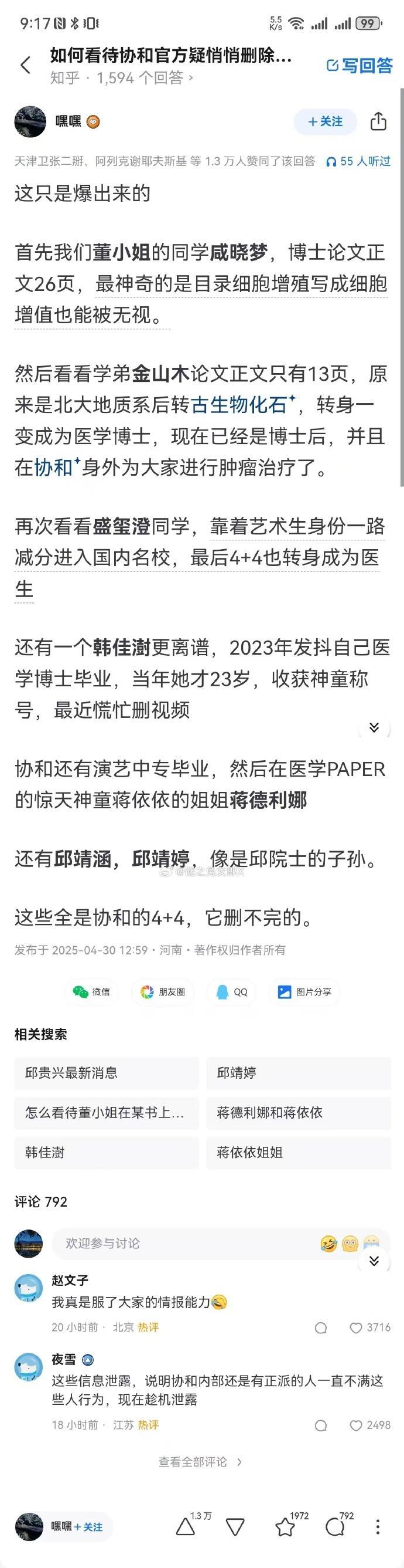 谁来制止协和医院乱删信息的行为协和医院4+4项目，过程应当完整。现在出了事情
