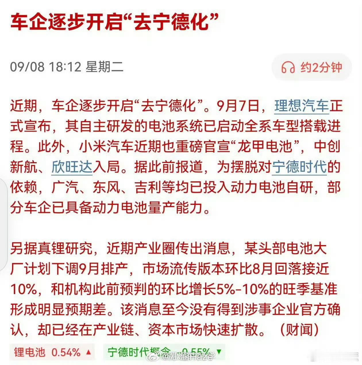 宁德时代最近股价大幅跳水，最核心的原因就是车企“去宁德化”了理想入股欣旺达，小米