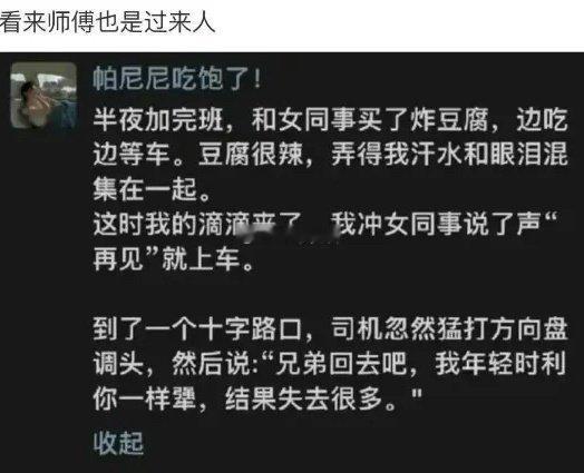 看来师傅也是过来人