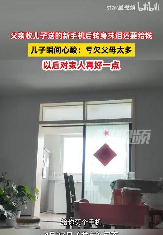 “眼泪止不住了！”河南，一男子满心欢喜给父亲送新手机，本想给父亲个惊喜，谁料老爷