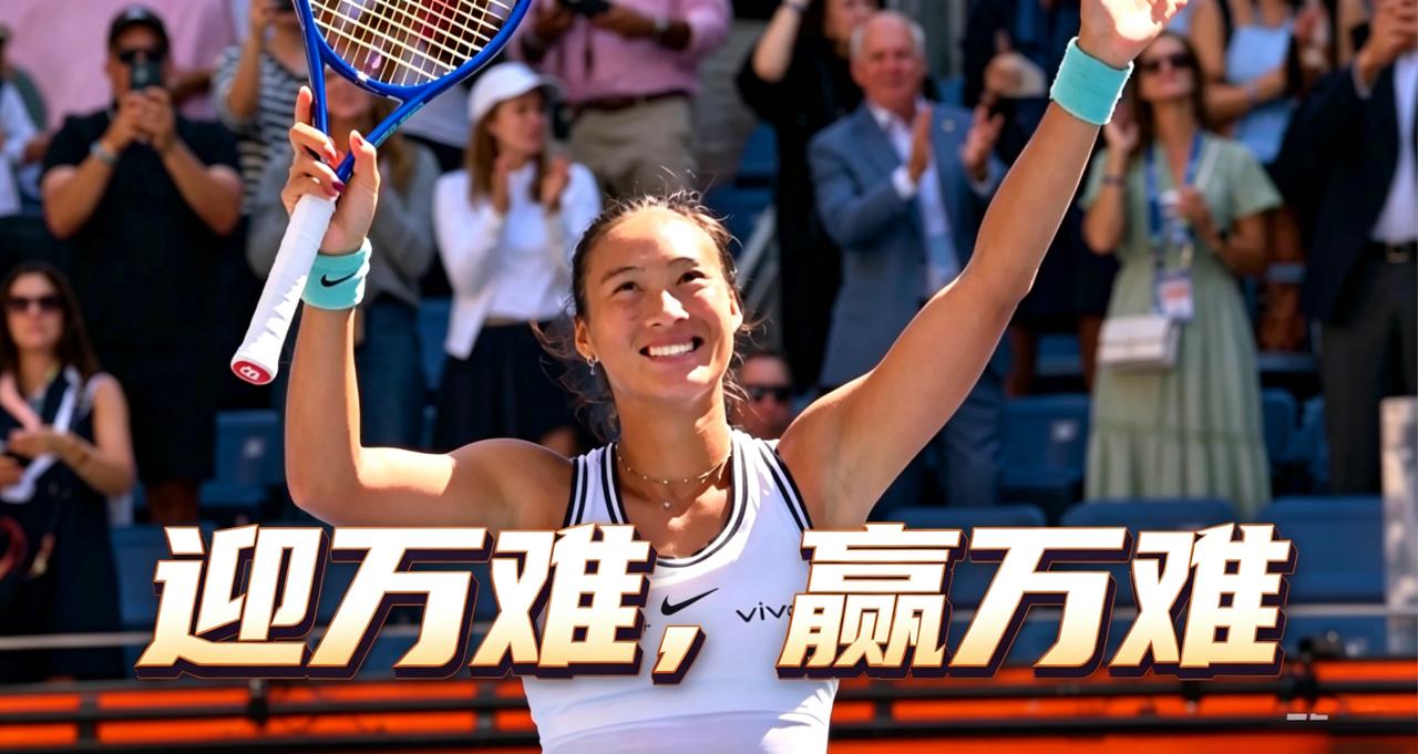 郑钦文的2026美网正赛神奇之旅，以及官方给出的赛前预测：第一轮：郑钦文2：