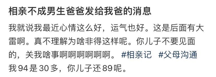 相亲不成男生爸爸发给我爸的消息​🌚​​​