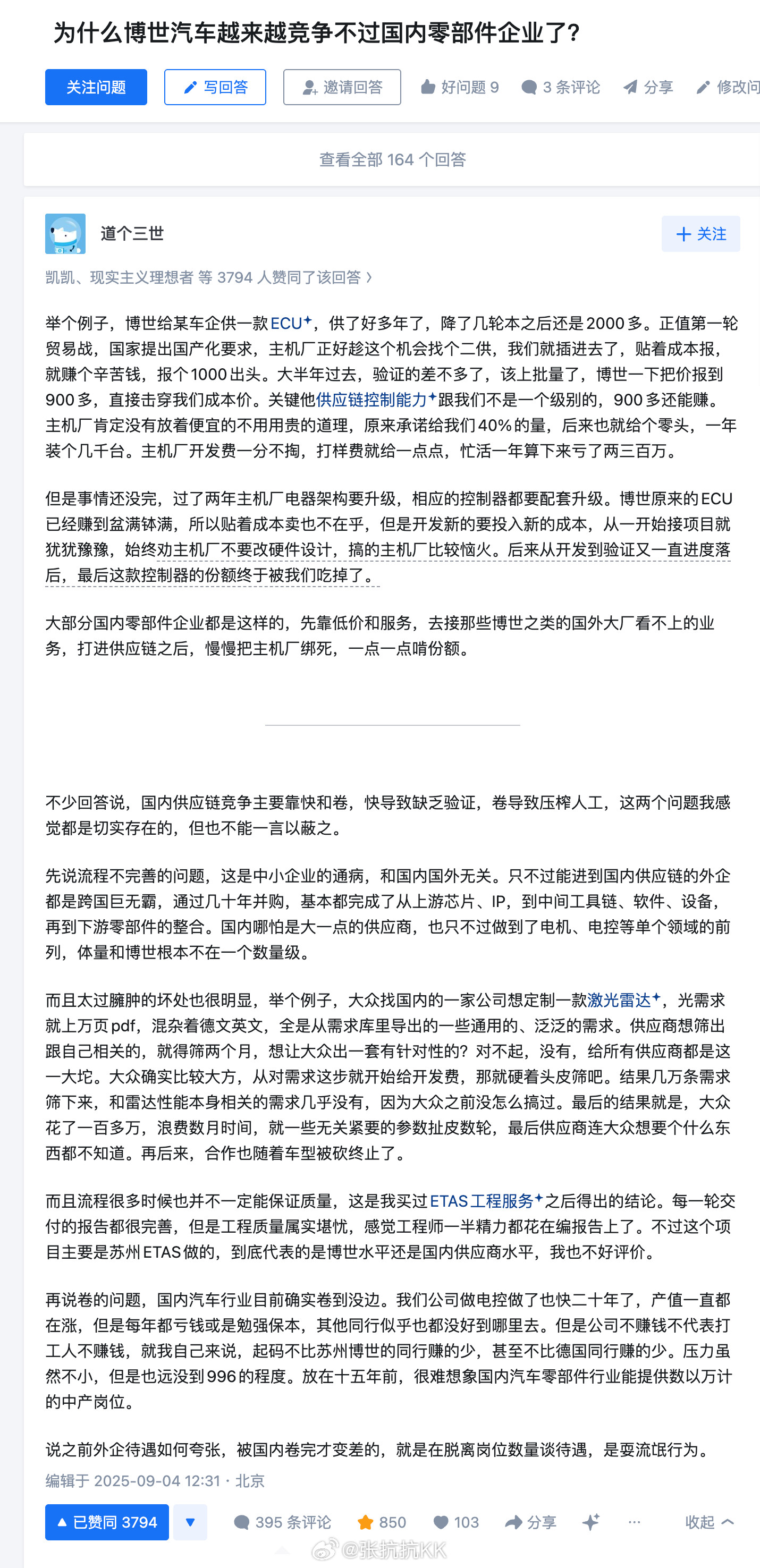 为什么博世汽车，越来越竞争不过国内零部件企业了？一位一线工程师的回答：-不是