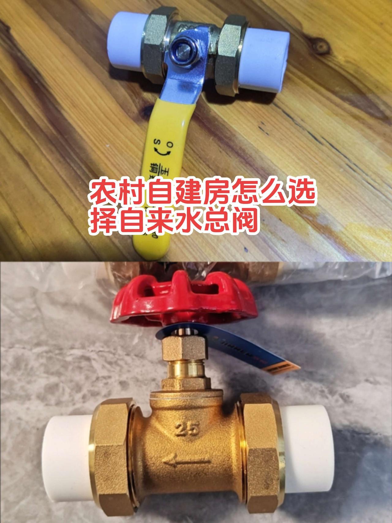 请问大家，农村自建房装修家里水电施工自来水用哪种总闸好！谢谢电路维修电工电工