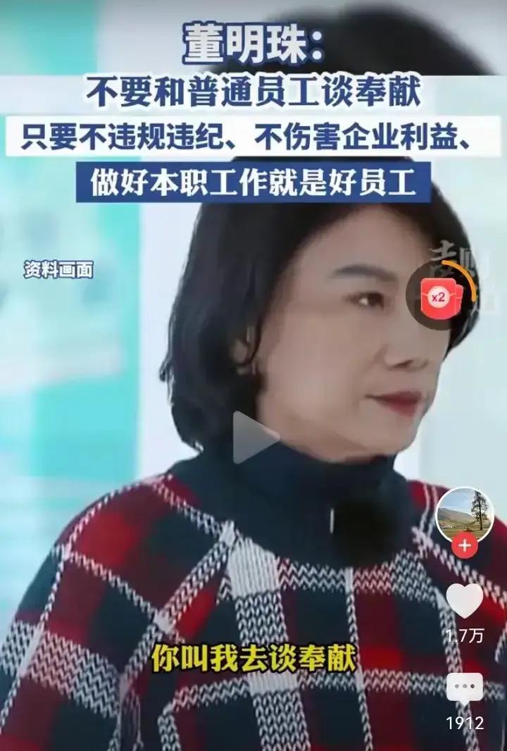 董明珠一句“普通员工不用谈奉献，把活干好就挺牛”，直接把热搜炸了。我刷到视频时