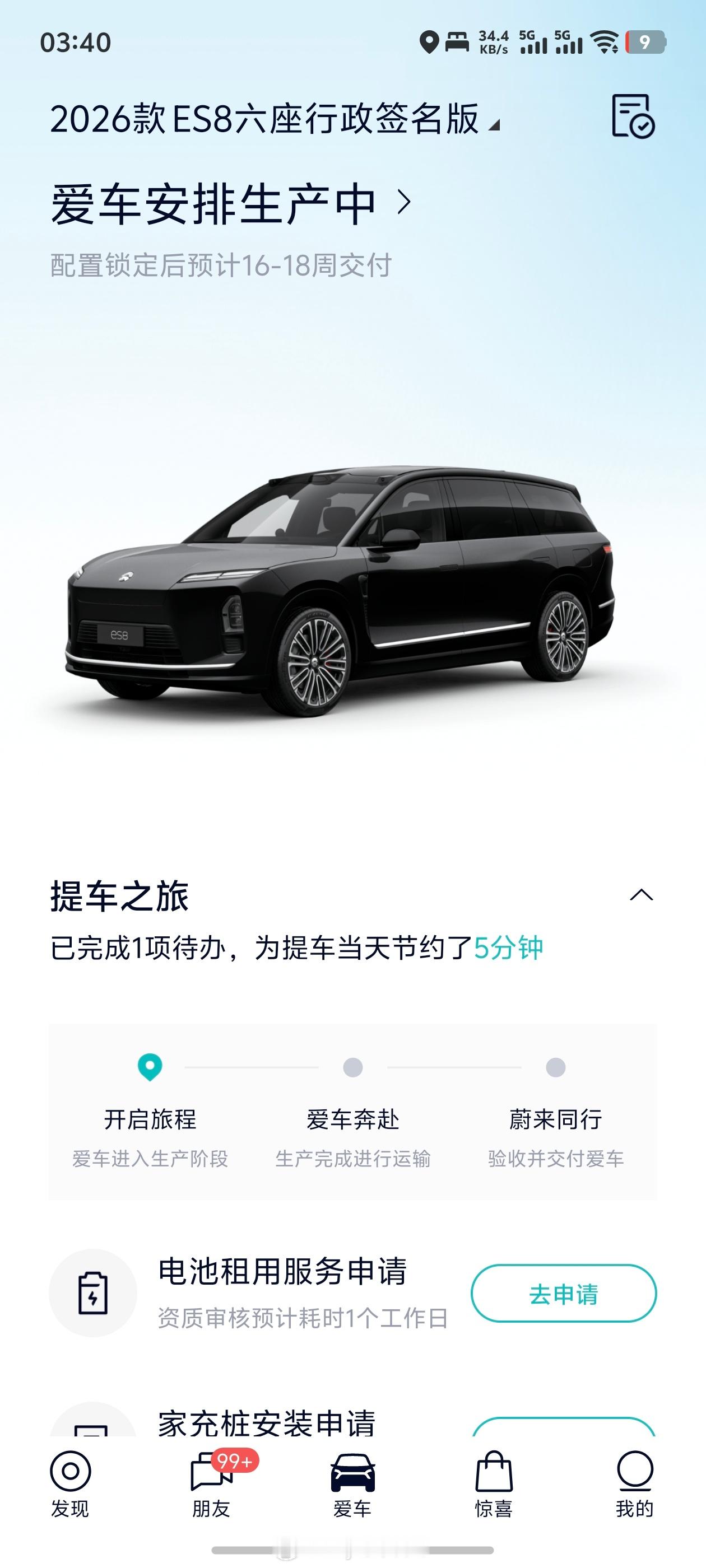 早上起来各个群都在晒他的ES8提车时间，没想到这么多人都定了啊？接下来的压力就给