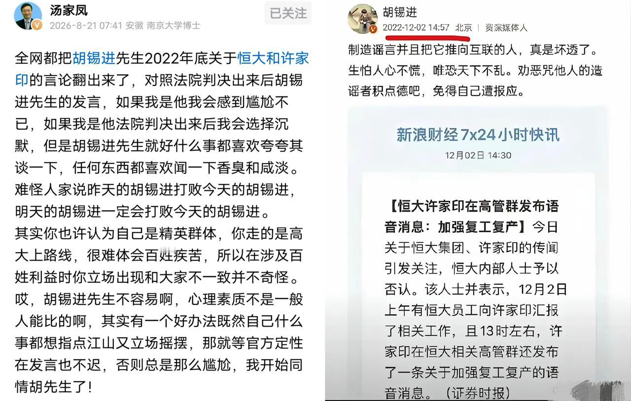 胡锡进心里估计恨死汤家凤了，汤家凤把胡锡进四年前为老许发声的旧账翻了出来，那真叫