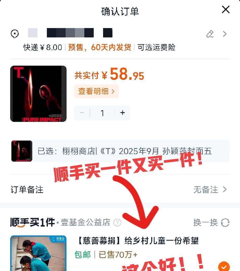 莎宝这张权威脸，最喜欢这两个封面了！在下单的时候居然发现了壹基金