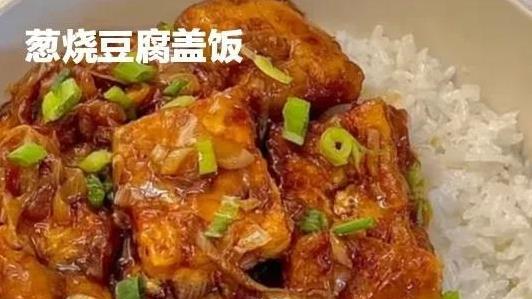 6款米饭的灵魂吃法, 盖浇饭永不过时