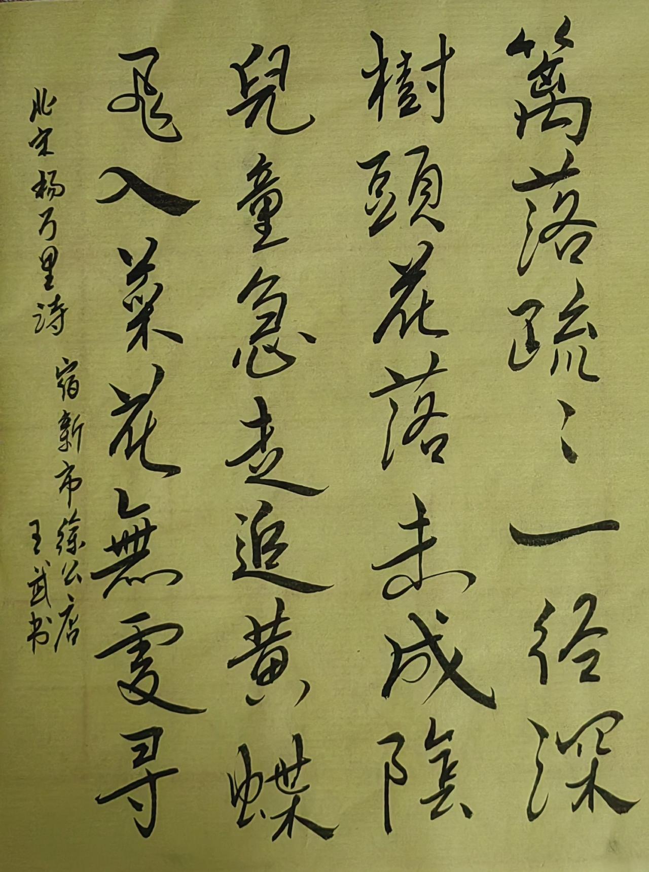分享手写字行书