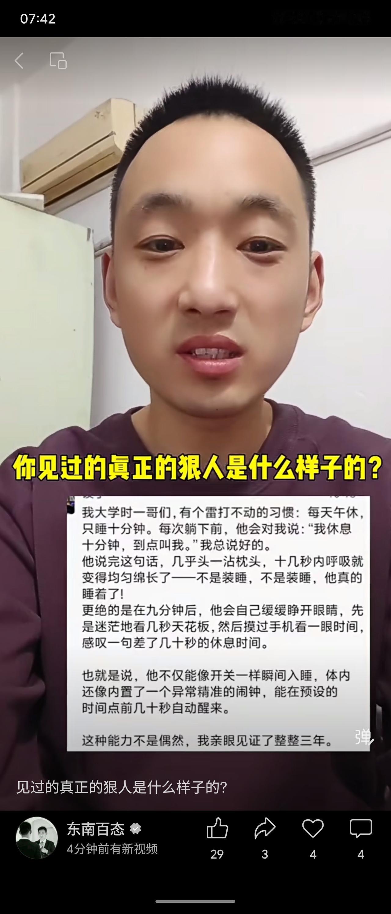 我大学时的朋友堪称“睡眠控制大师”：每天午休仅十分钟。他能瞬间入睡，并在九分多钟