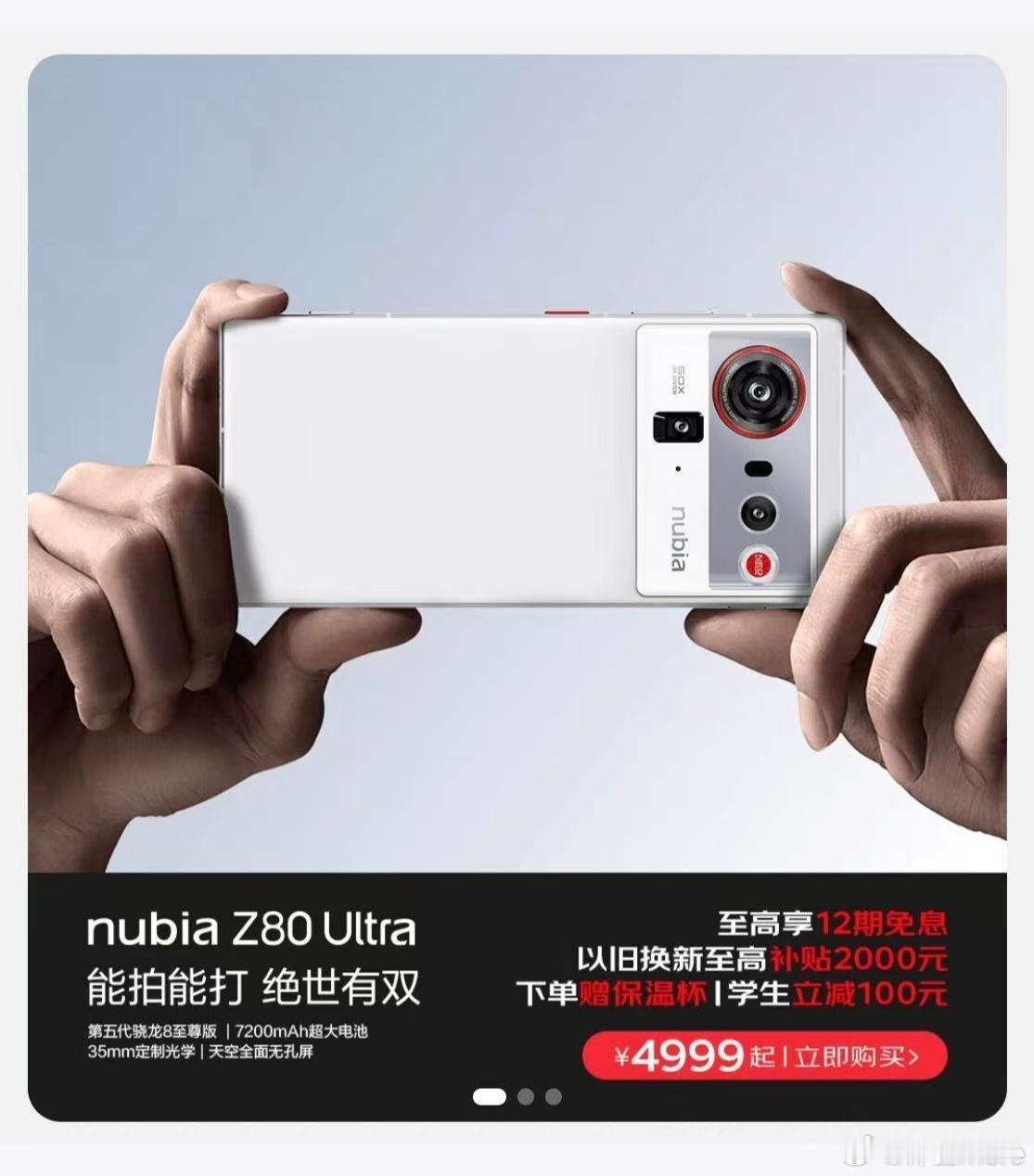 努比亚Z80Ultra价格就不猜了，京东给偷跑了[捂脸哭]，4999起，好像这次