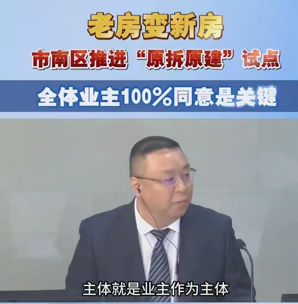 颠覆拆迁旧规，青岛“老破小”原拆原建，业主当甲方！近日，青岛市南区副区长李宏建