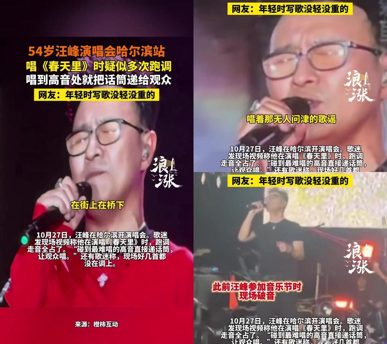 汪峰唱《春天里》刚飙高音，突然把话筒塞给观众，台下居然没骂，反而喊得更响？